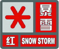 暴雪紅色預(yù)警信號
