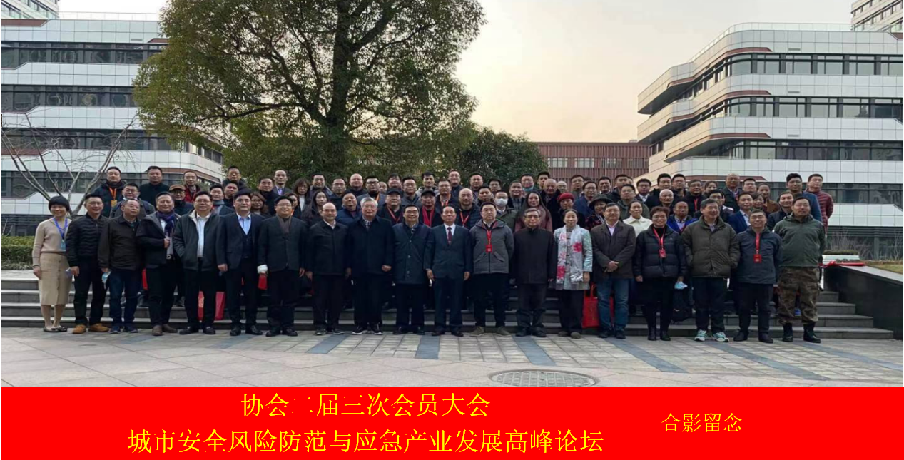 協(xié)會舉辦《城市安全風險防范與應(yīng)急產(chǎn)業(yè)發(fā)展》高峰論壇
